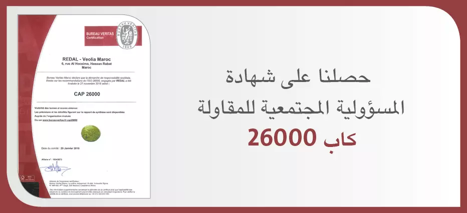 حصلت ریضال على شھادة المسؤولیة المجتمعیة للمقاولة كاب 26000