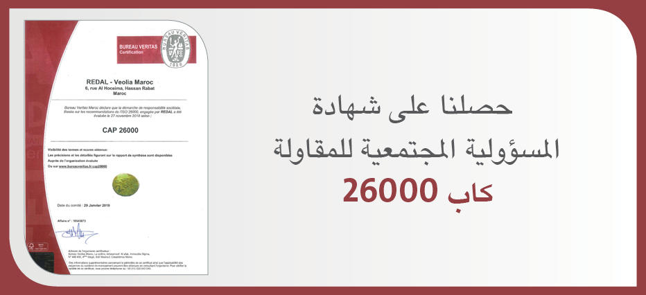 حصلت ریضال على شھادة المسؤولیة المجتمعیة للمقاولة كاب 26000